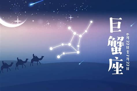 7月8日星座女|巨蟹座（占星学术语）